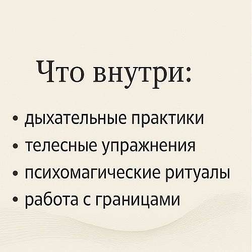 Магия маленьких шагов — 10-дневная мягкая антистрессовая программа