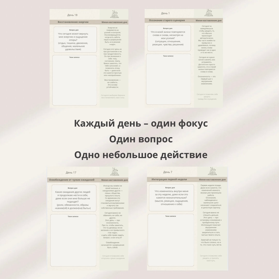 «ПЕРЕЗАГРУЗКА · Магия маленьких шагов · 21 день»