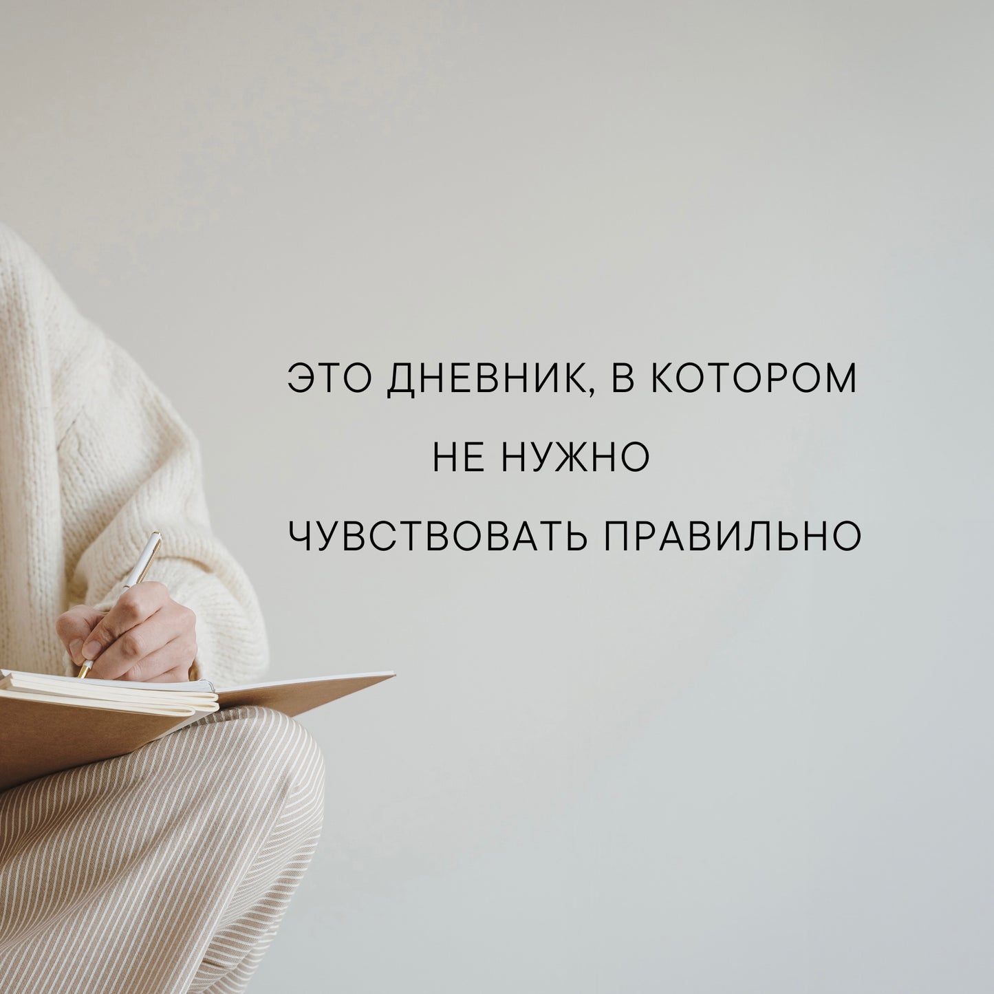 28 дней дневника беременности   "Без правильных чувств"