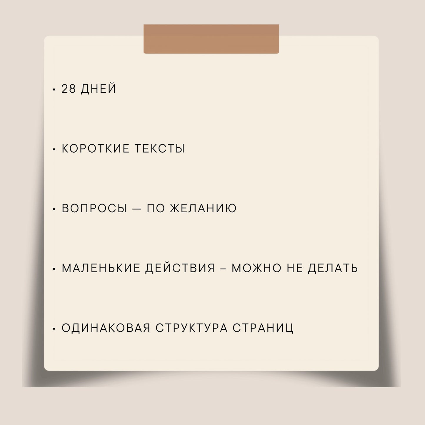 28 дней дневника беременности   "Без правильных чувств"
